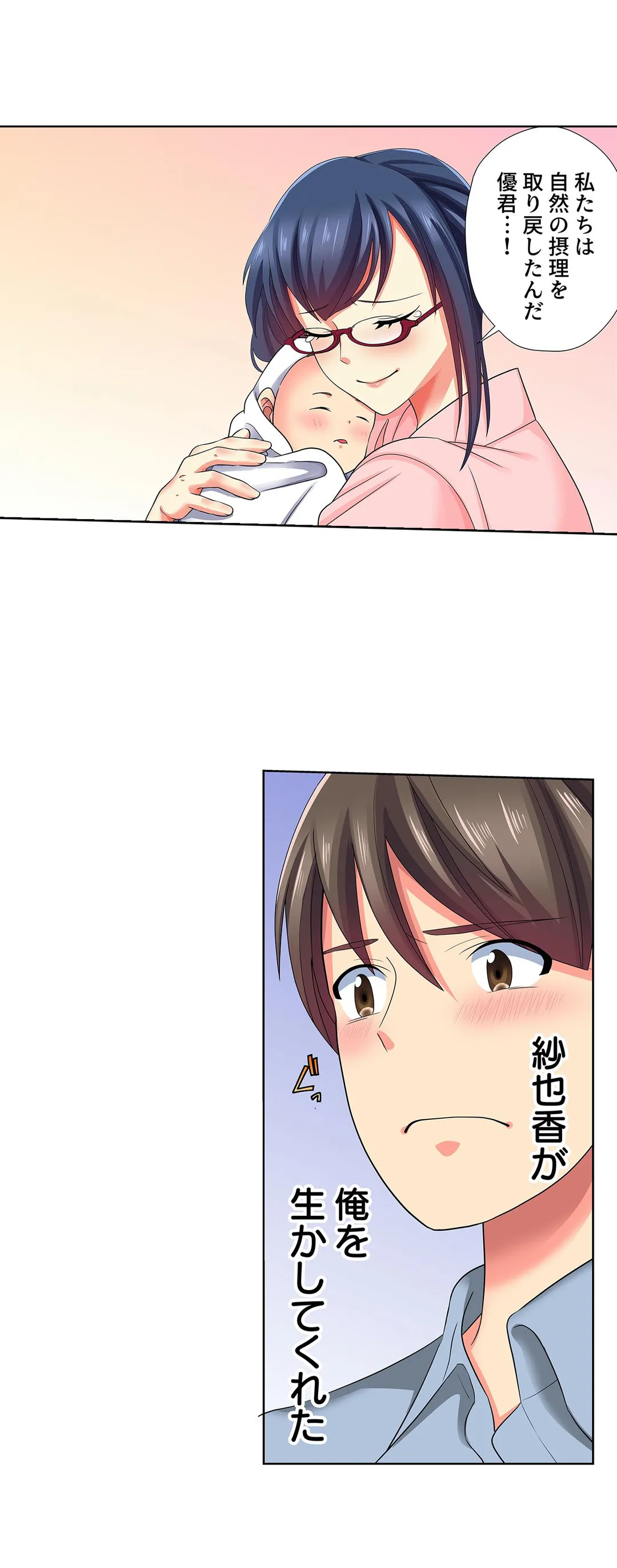 目が覚めたら周りがみんな女だった!ので、彼女達を一日中イカせまくった - 第27話 - Page 14