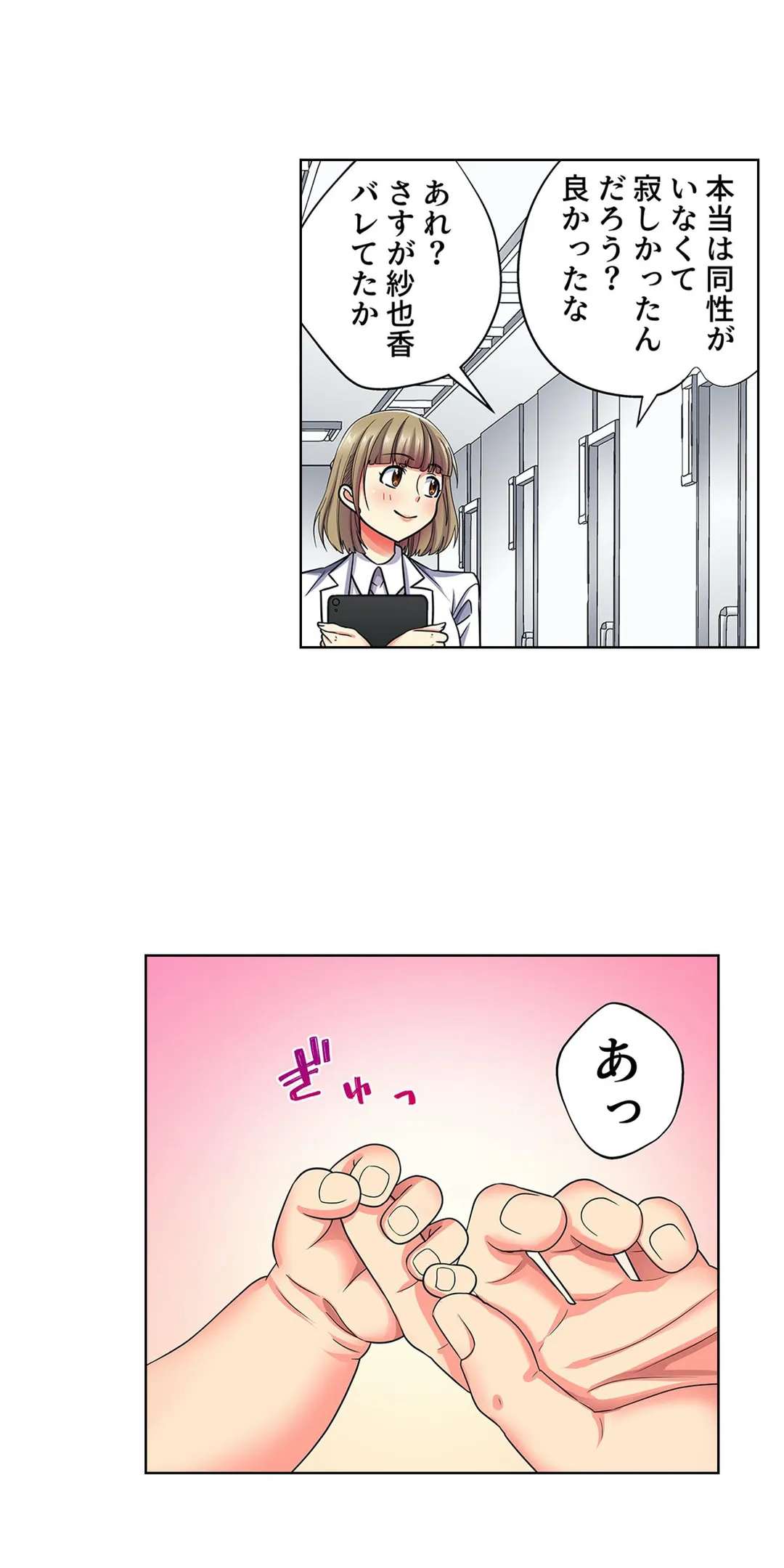 目が覚めたら周りがみんな女だった!ので、彼女達を一日中イカせまくった - 第27話 - Page 16