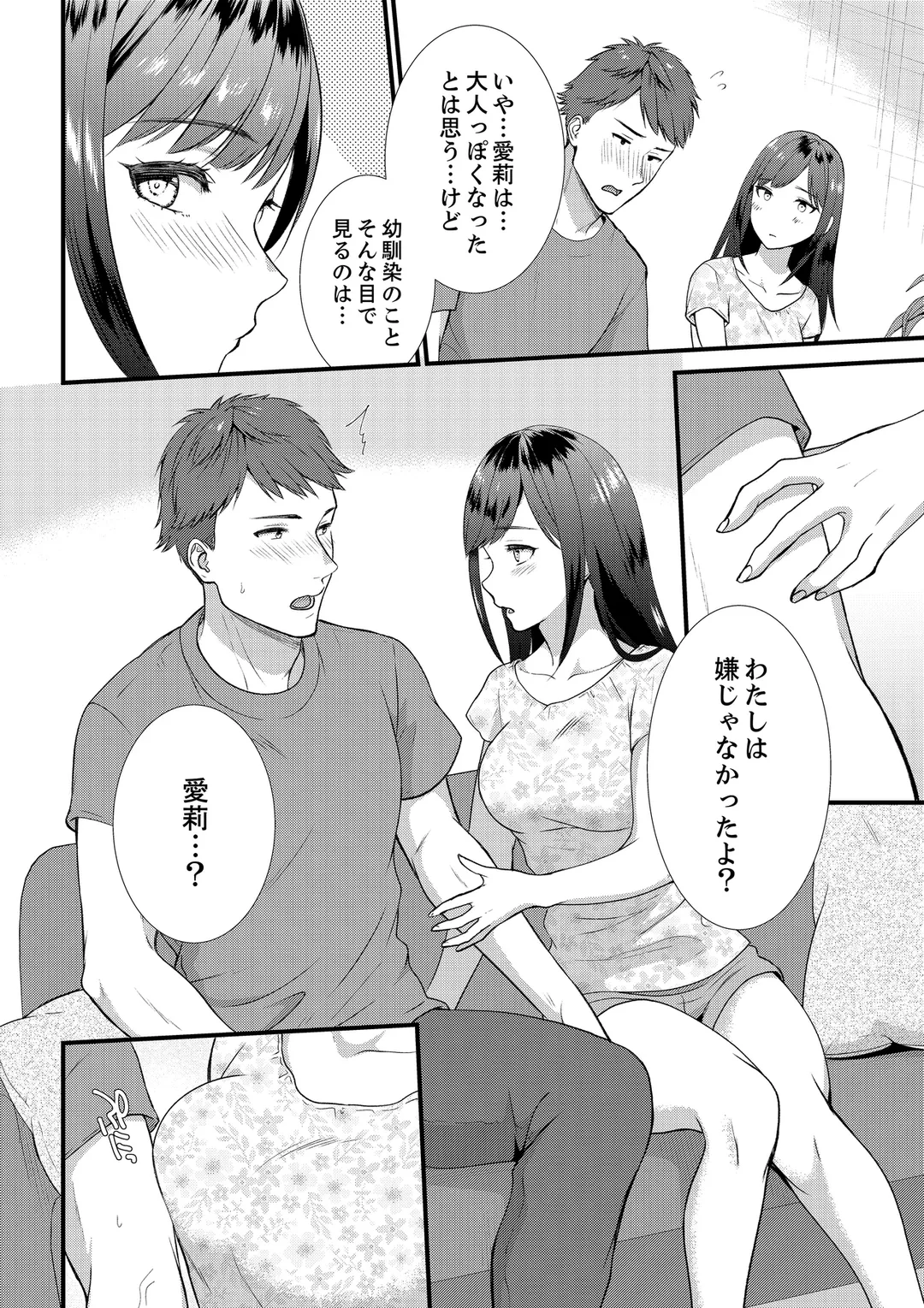 ハメ倒した田舎の夏休み、ズブズブのセックス関係はじめました - 第5話 - Page 5