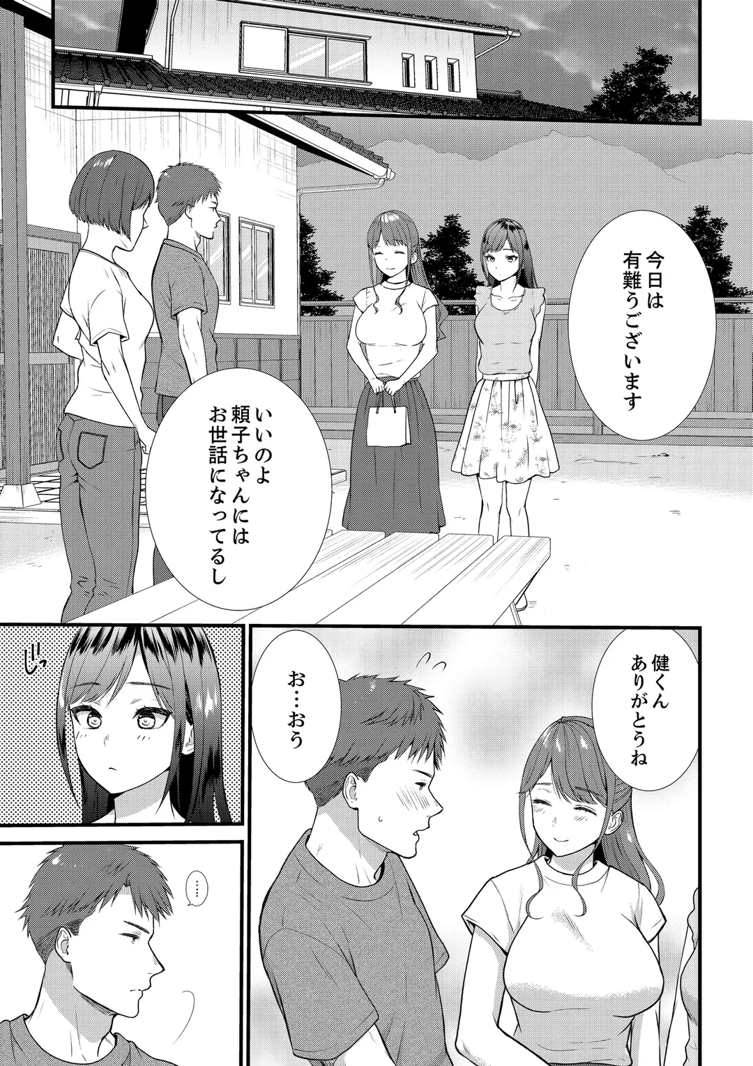 ハメ倒した田舎の夏休み、ズブズブのセックス関係はじめました - 第7話 - Page 2