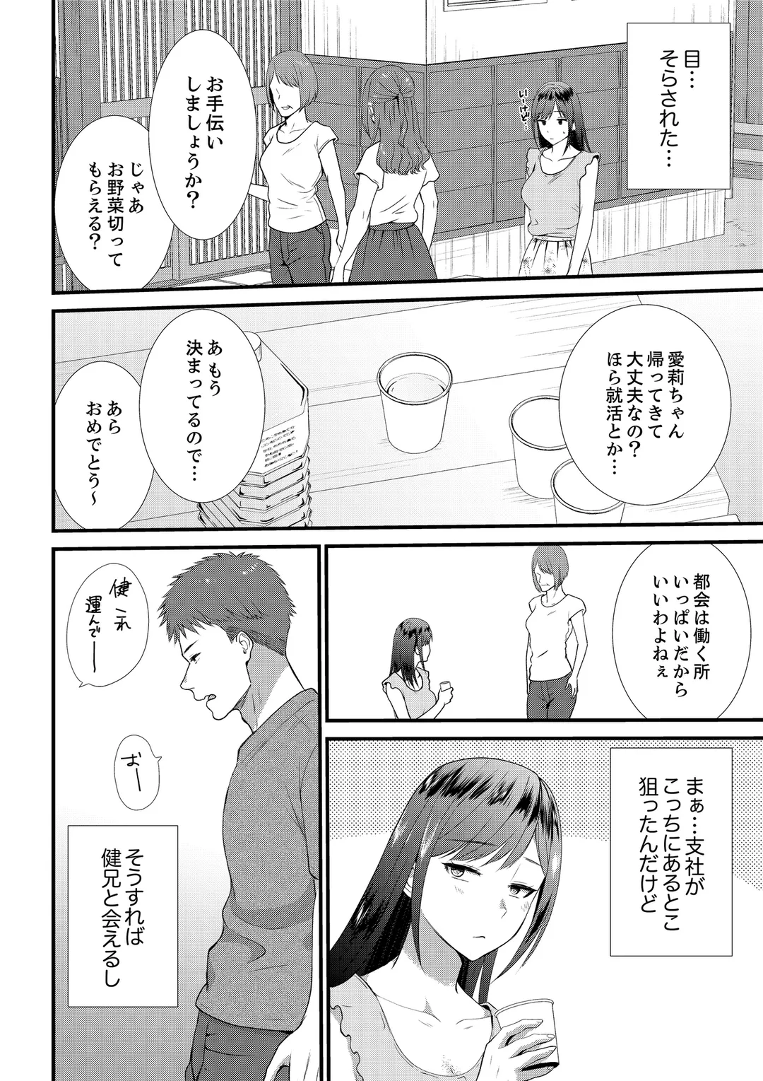 ハメ倒した田舎の夏休み、ズブズブのセックス関係はじめました - 第7話 - Page 3