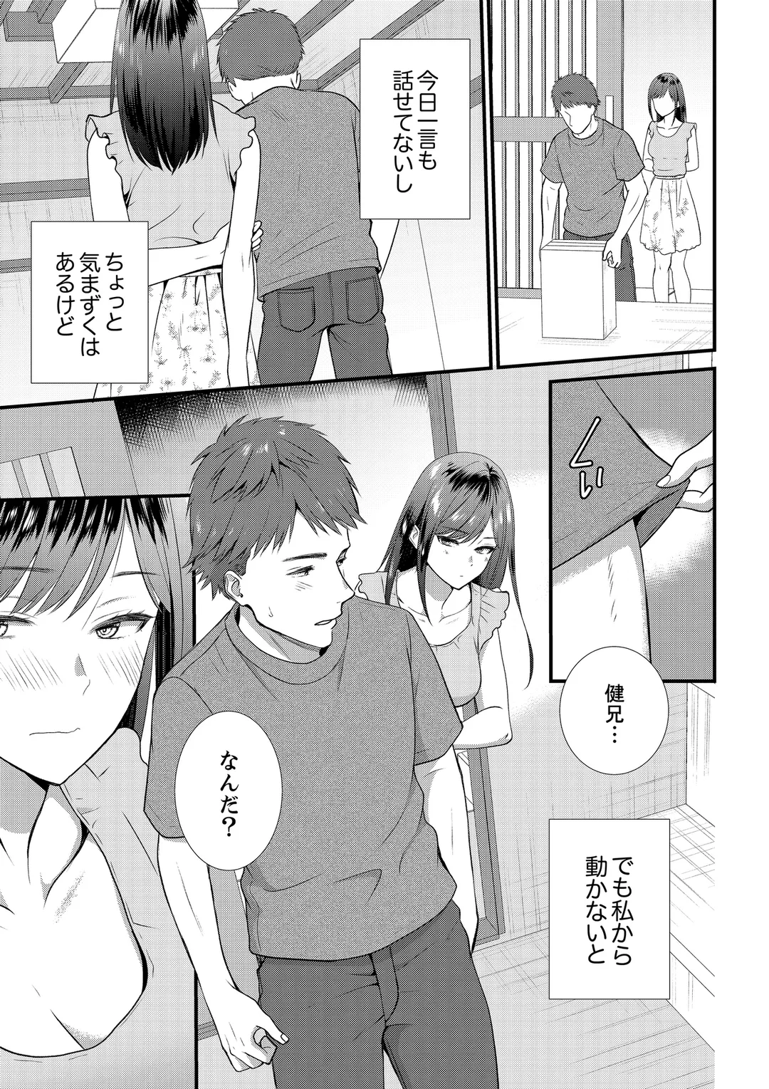 ハメ倒した田舎の夏休み、ズブズブのセックス関係はじめました - 第7話 - Page 4