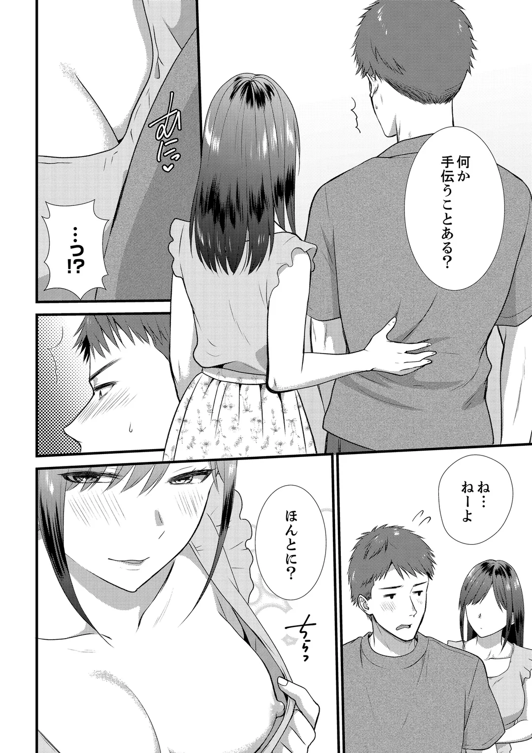 ハメ倒した田舎の夏休み、ズブズブのセックス関係はじめました - 第7話 - Page 5