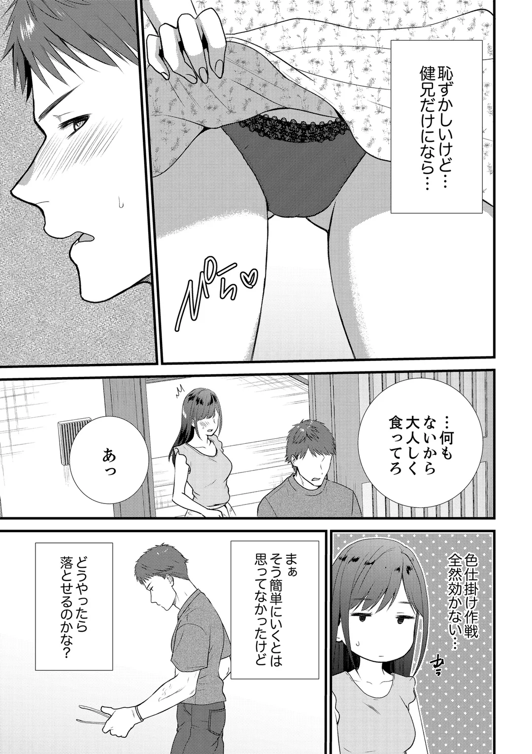 ハメ倒した田舎の夏休み、ズブズブのセックス関係はじめました - 第7話 - Page 6