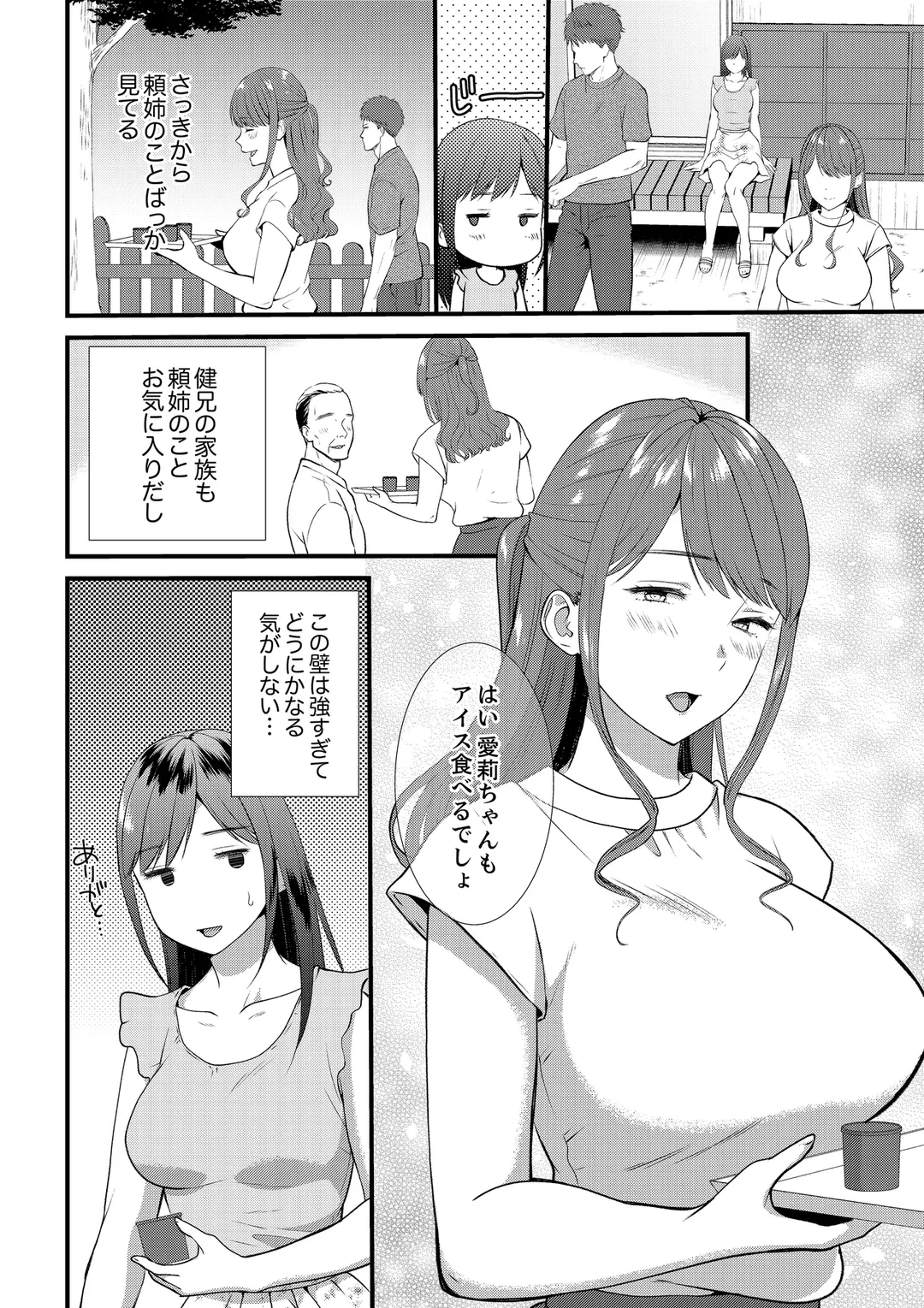 ハメ倒した田舎の夏休み、ズブズブのセックス関係はじめました - 第7話 - Page 7