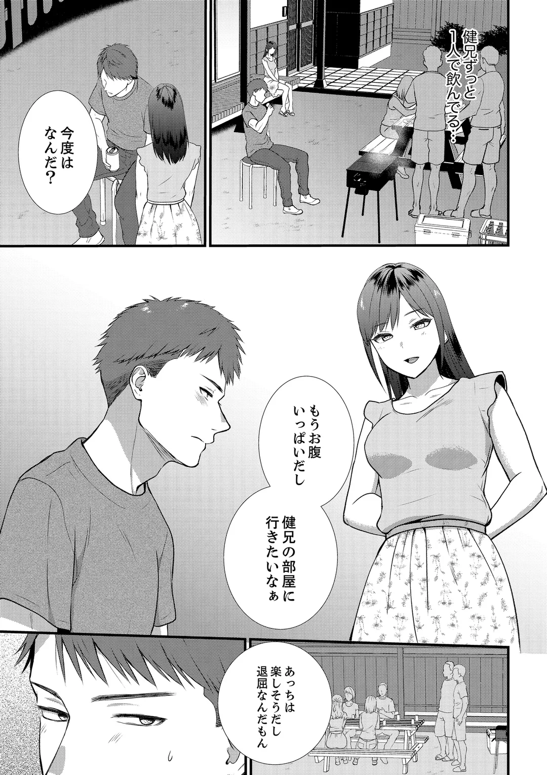 ハメ倒した田舎の夏休み、ズブズブのセックス関係はじめました - 第7話 - Page 8