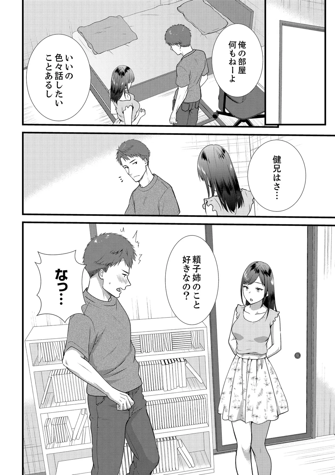 ハメ倒した田舎の夏休み、ズブズブのセックス関係はじめました - 第7話 - Page 9