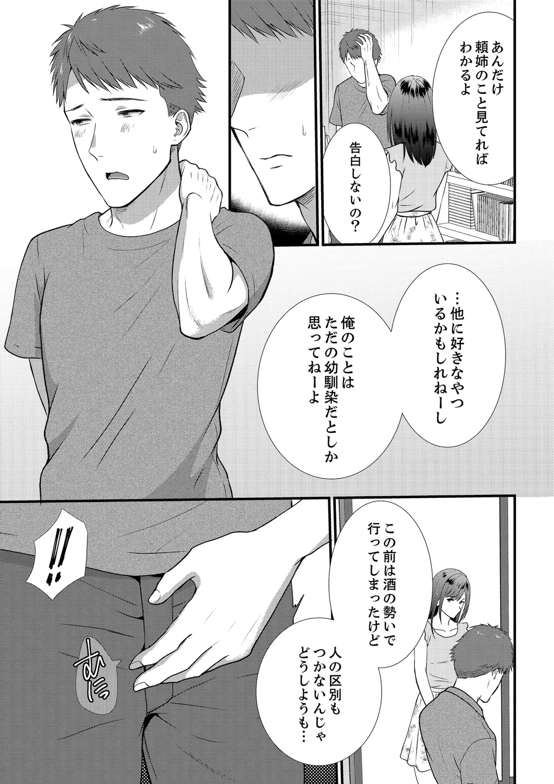 ハメ倒した田舎の夏休み、ズブズブのセックス関係はじめました - 第8話 - Page 2