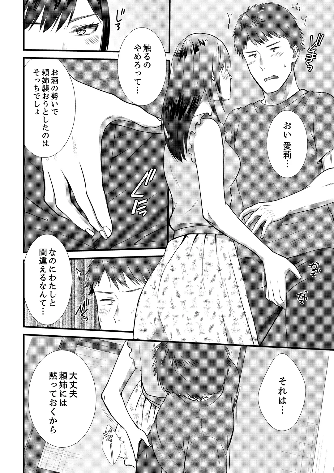 ハメ倒した田舎の夏休み、ズブズブのセックス関係はじめました - 第8話 - Page 3