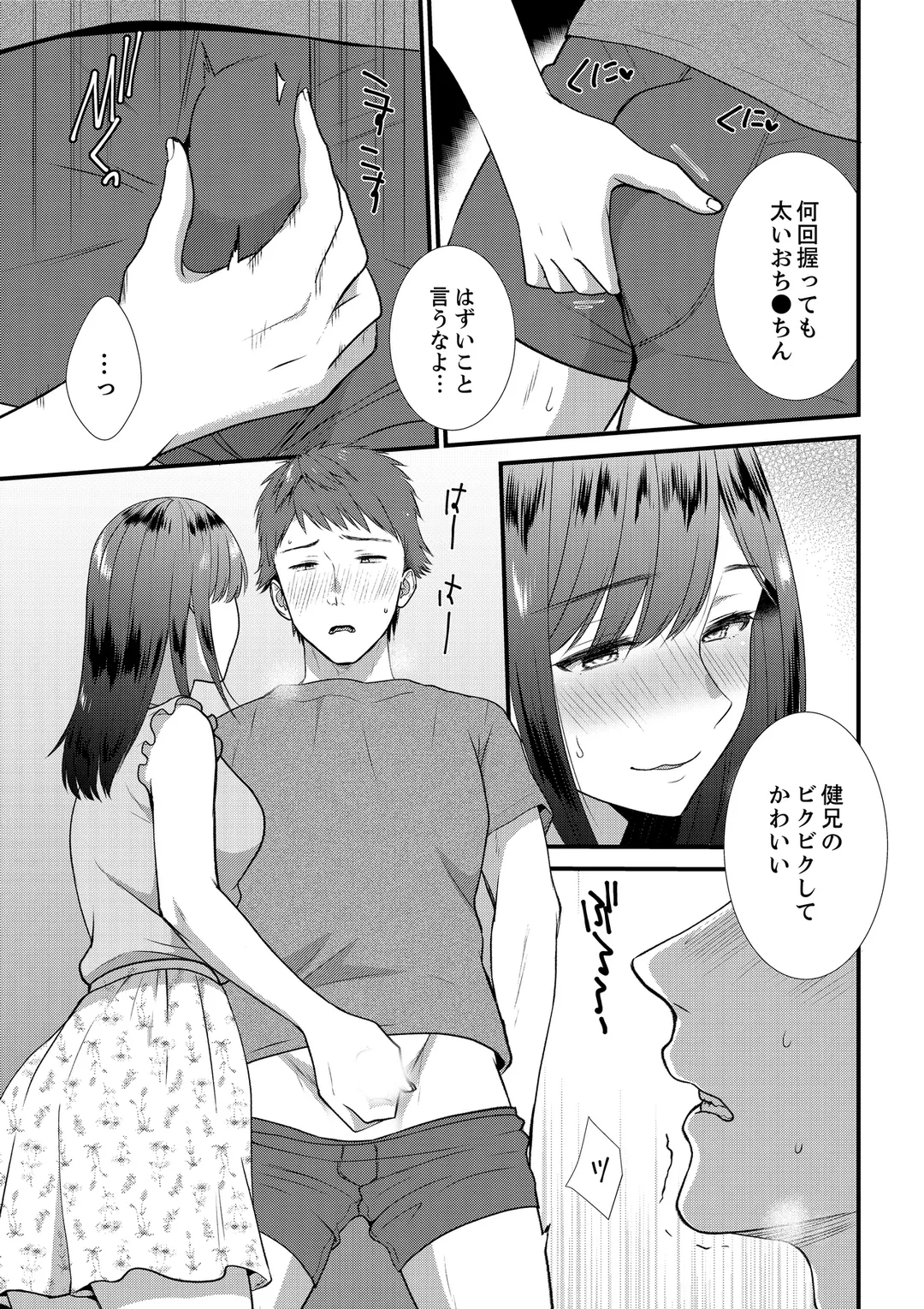 ハメ倒した田舎の夏休み、ズブズブのセックス関係はじめました - 第8話 - Page 4