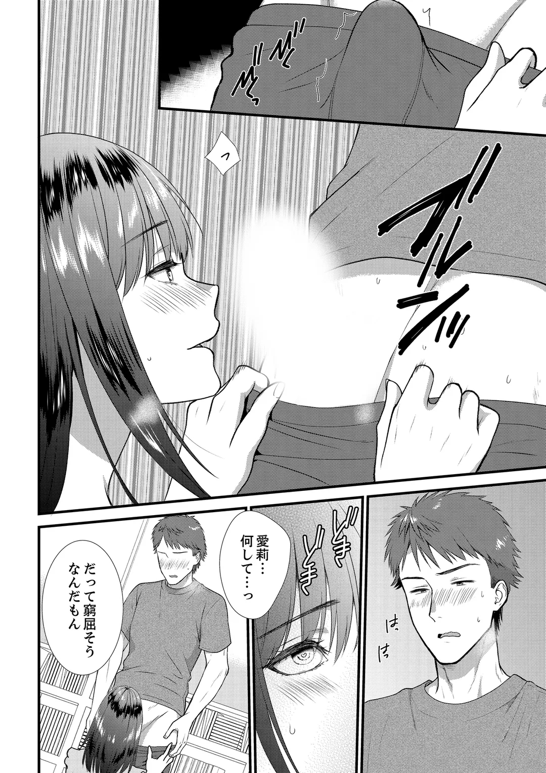 ハメ倒した田舎の夏休み、ズブズブのセックス関係はじめました - 第8話 - Page 5