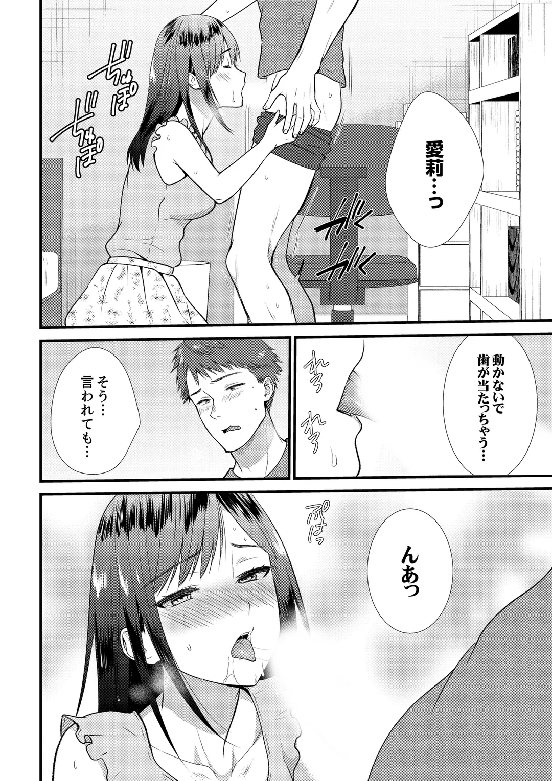 ハメ倒した田舎の夏休み、ズブズブのセックス関係はじめました - 第8話 - Page 7