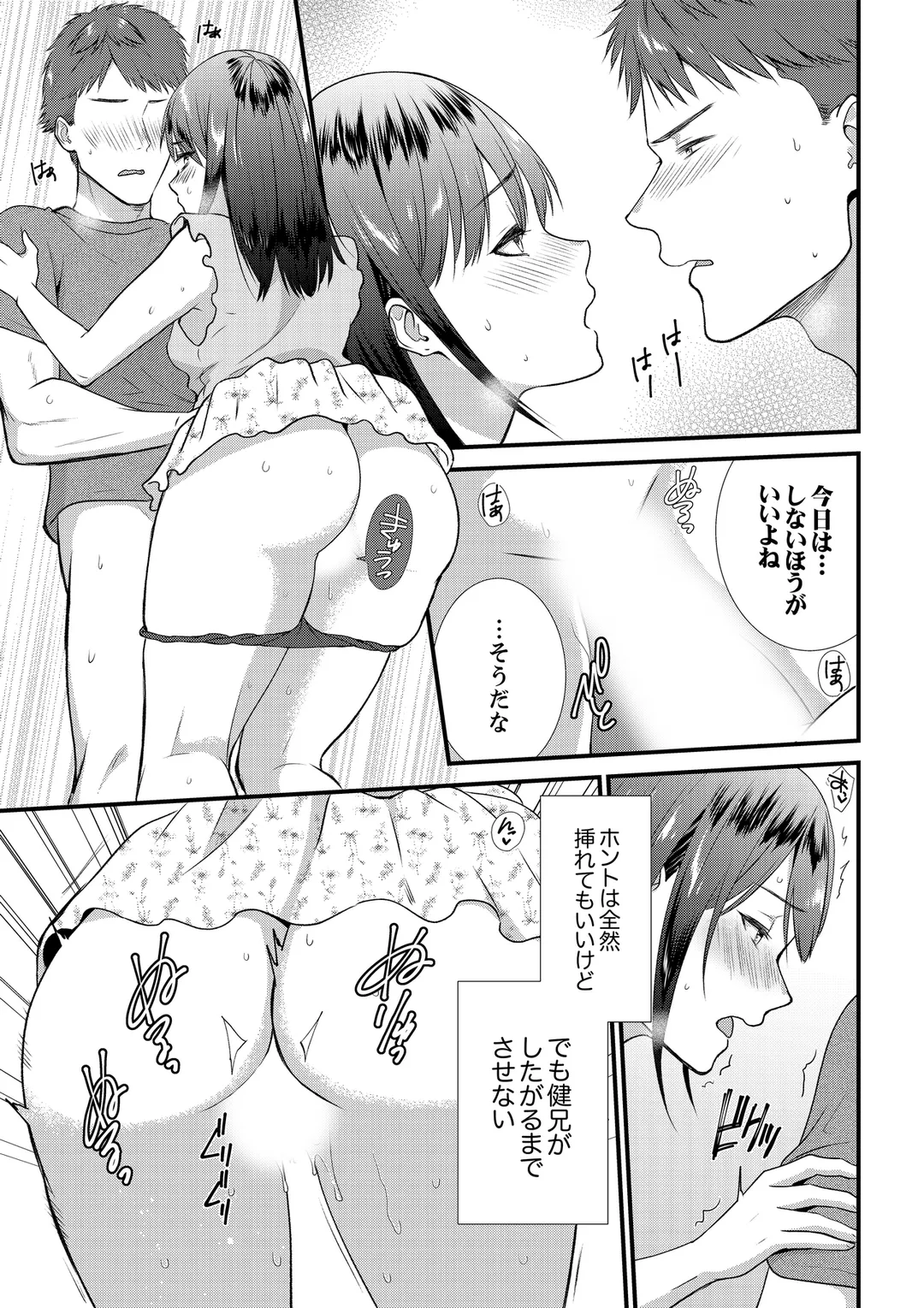 ハメ倒した田舎の夏休み、ズブズブのセックス関係はじめました - 第8話 - Page 8