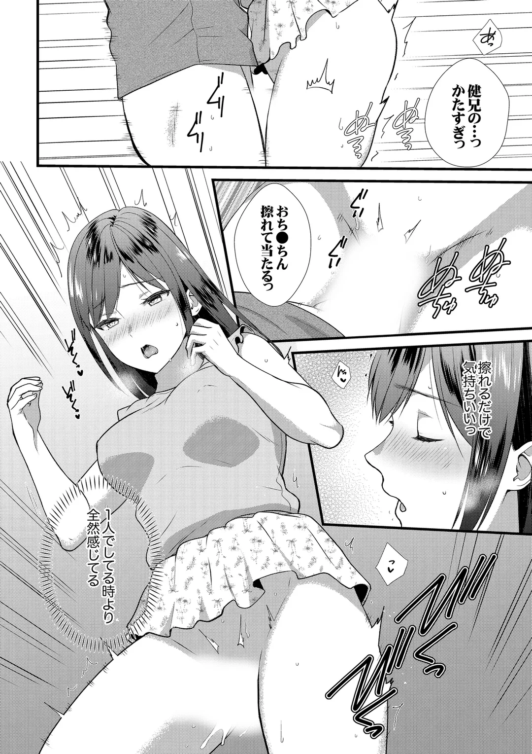 ハメ倒した田舎の夏休み、ズブズブのセックス関係はじめました - 第8話 - Page 9