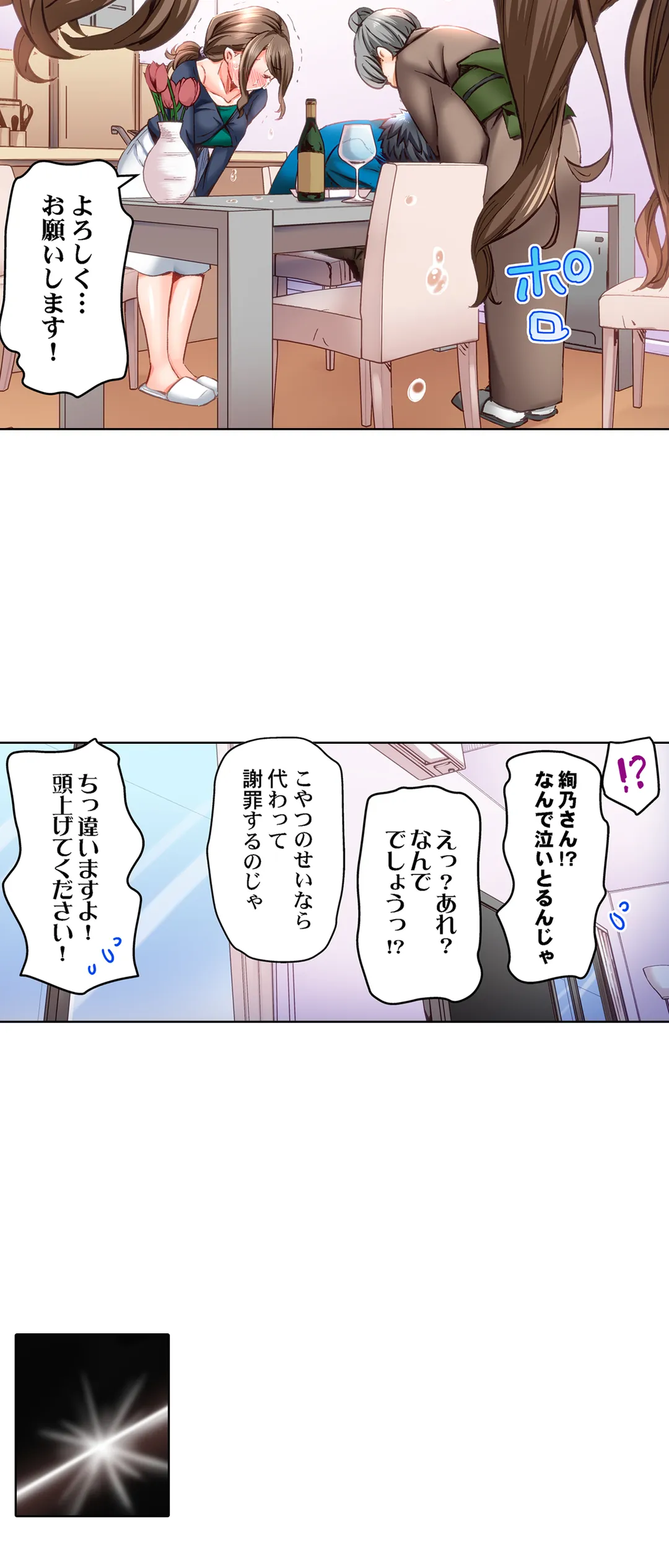 デキちゃうまで婚～美女ドクターとズップリ孕ませ生活 - 第51話 - Page 19