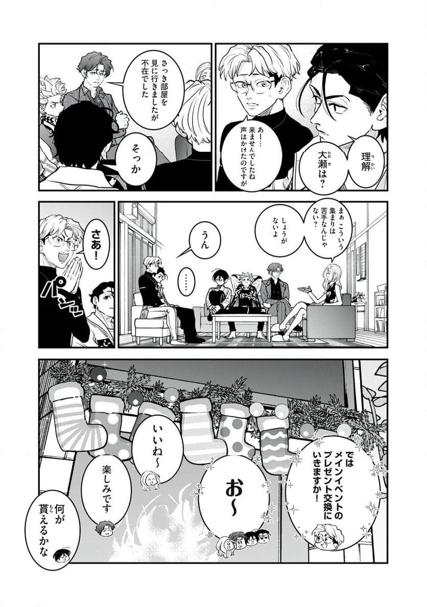 カリスマ 〜カリスマな彼らはカリスマハウスで仮住まい中〜 - 第20話 - Page 2