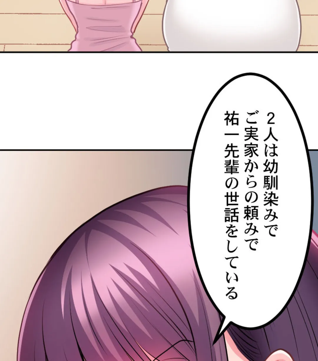 ずっぷん!!ダイエット【フルカラー】【タテヨミ】 - 第6話 - Page 27