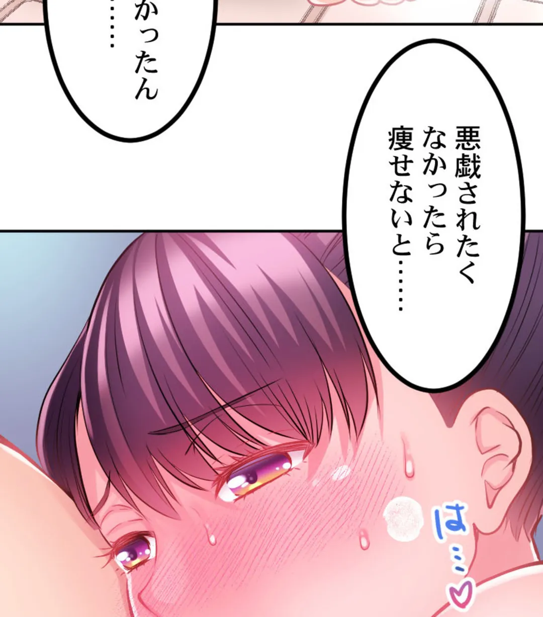 ずっぷん!!ダイエット【フルカラー】【タテヨミ】 - 第7話 - Page 37