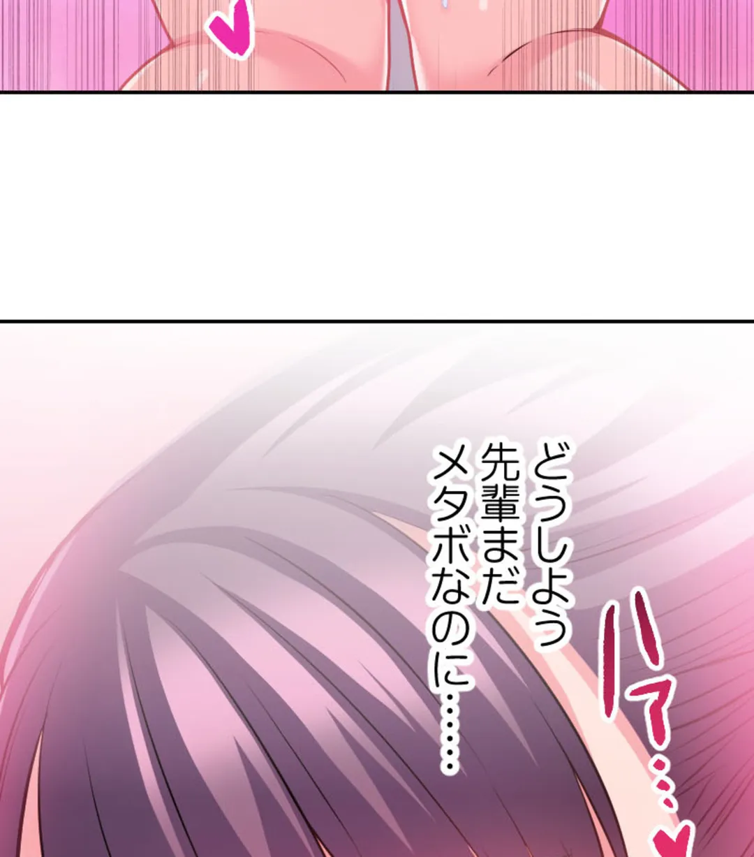 ずっぷん!!ダイエット【フルカラー】【タテヨミ】 - 第7話 - Page 52