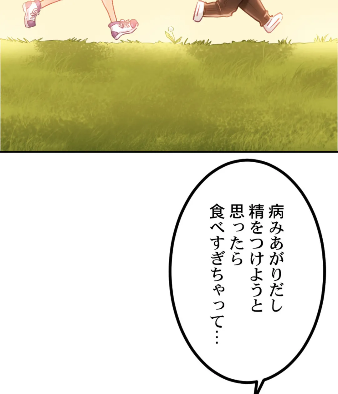 ずっぷん!!ダイエット【フルカラー】【タテヨミ】 - 第9話 - Page 2