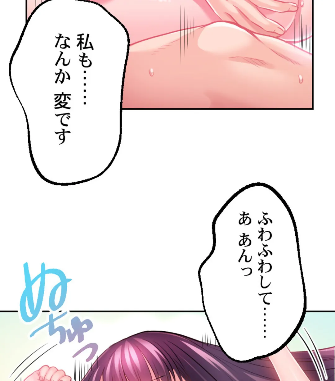 ずっぷん!!ダイエット【フルカラー】【タテヨミ】 - 第10話 - Page 52