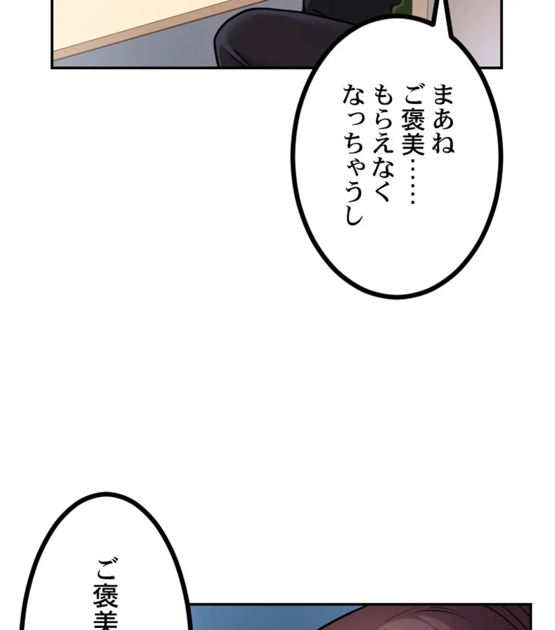 ずっぷん!!ダイエット【フルカラー】【タテヨミ】 - 第11話 - Page 19