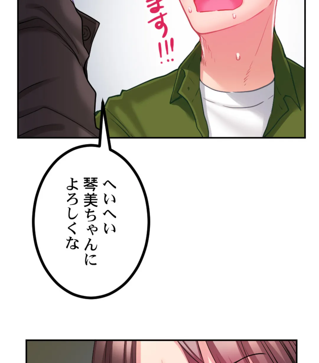 ずっぷん!!ダイエット【フルカラー】【タテヨミ】 - 第11話 - Page 25