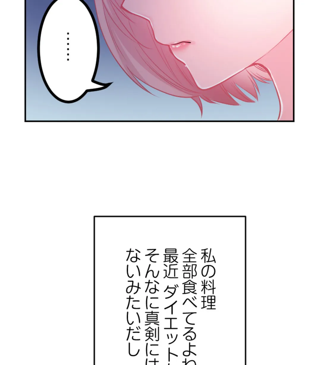 ずっぷん!!ダイエット【フルカラー】【タテヨミ】 - 第11話 - Page 32