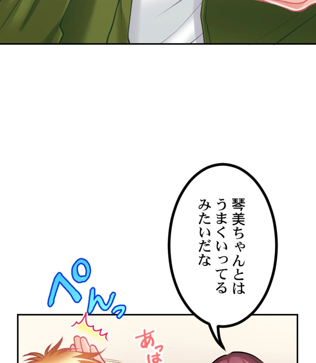 ずっぷん!!ダイエット【フルカラー】【タテヨミ】 - 第11話 - Page 5