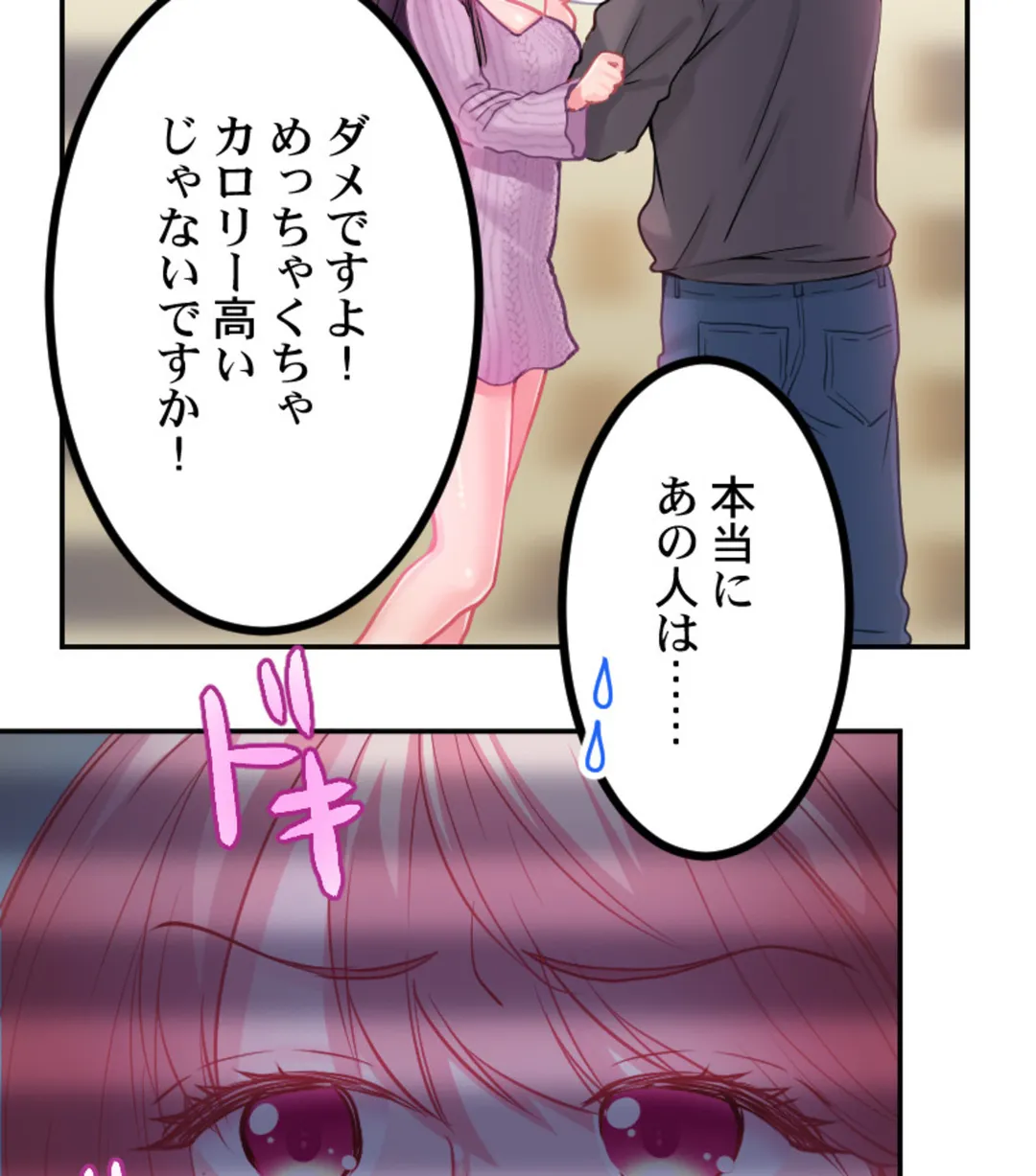 ずっぷん!!ダイエット【フルカラー】【タテヨミ】 - 第11話 - Page 64