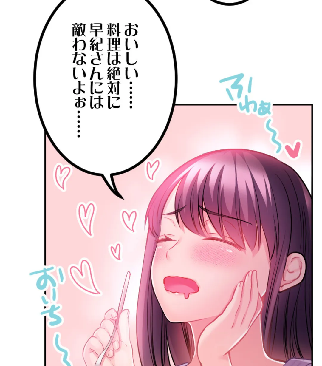 ずっぷん!!ダイエット【フルカラー】【タテヨミ】 - 第11話 - Page 73