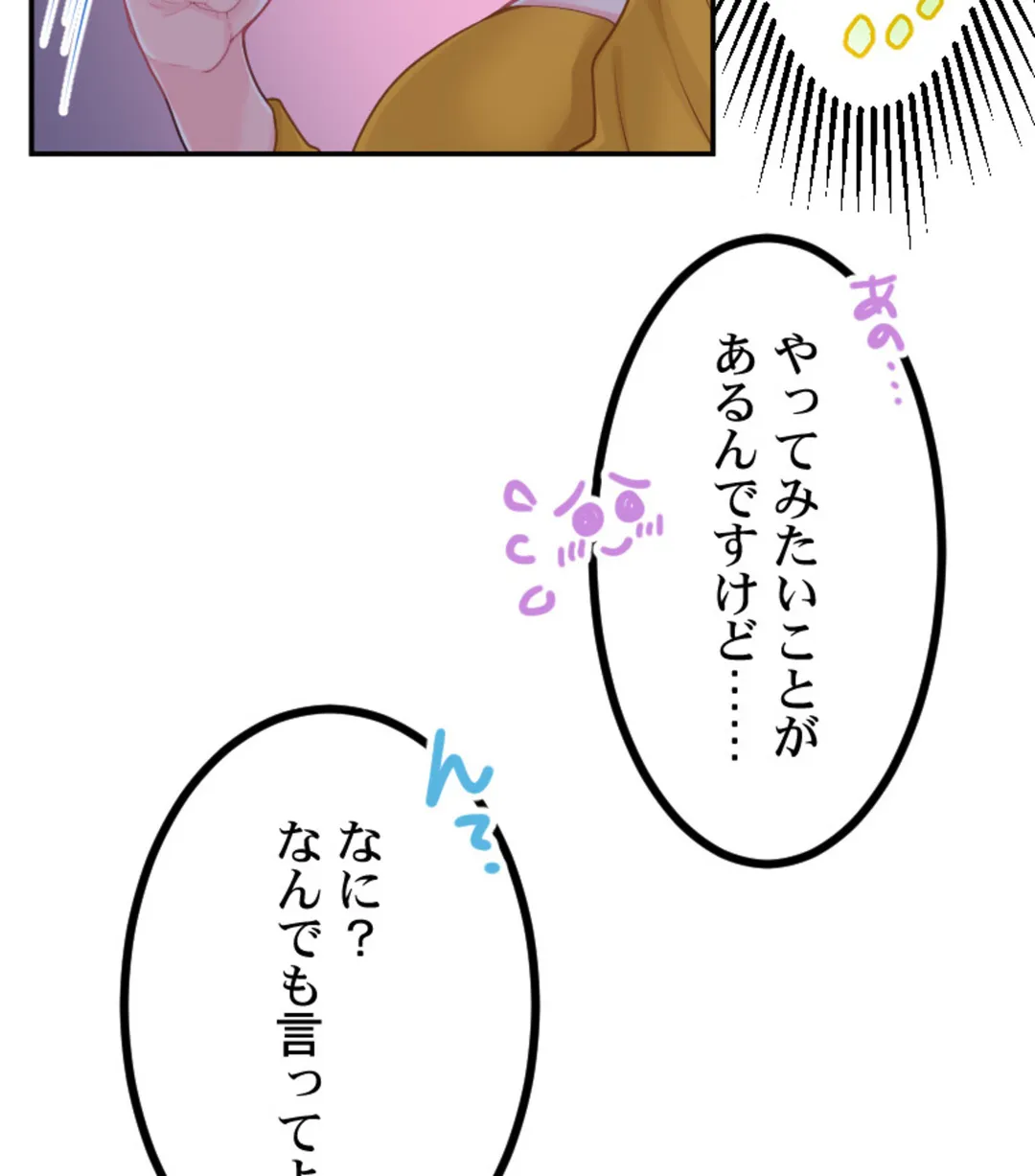 ずっぷん!!ダイエット【フルカラー】【タテヨミ】 - 第11話 - Page 75