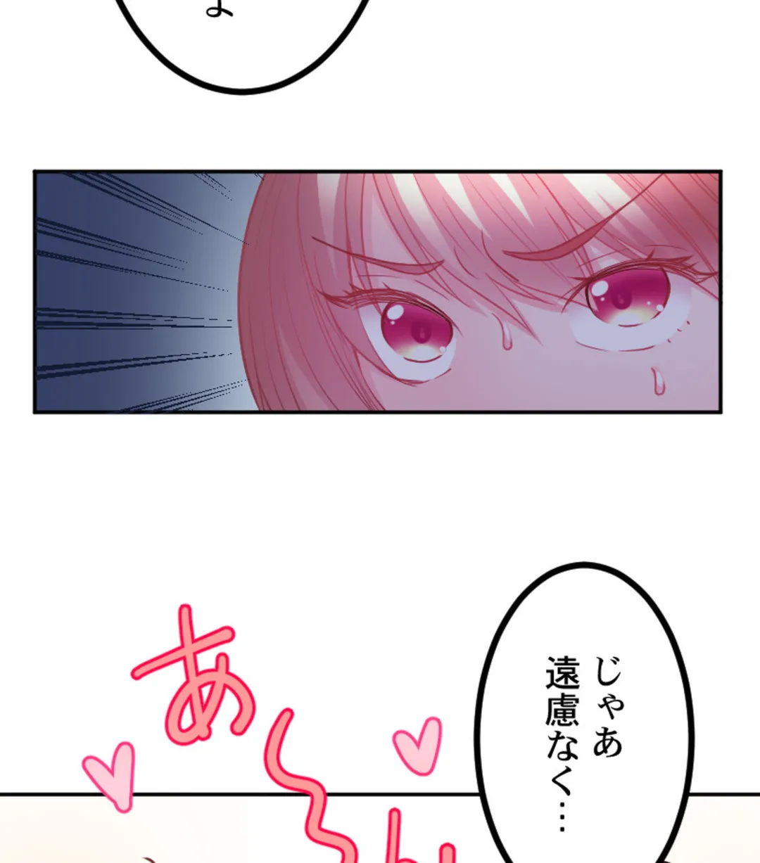 ずっぷん!!ダイエット【フルカラー】【タテヨミ】 - 第11話 - Page 76