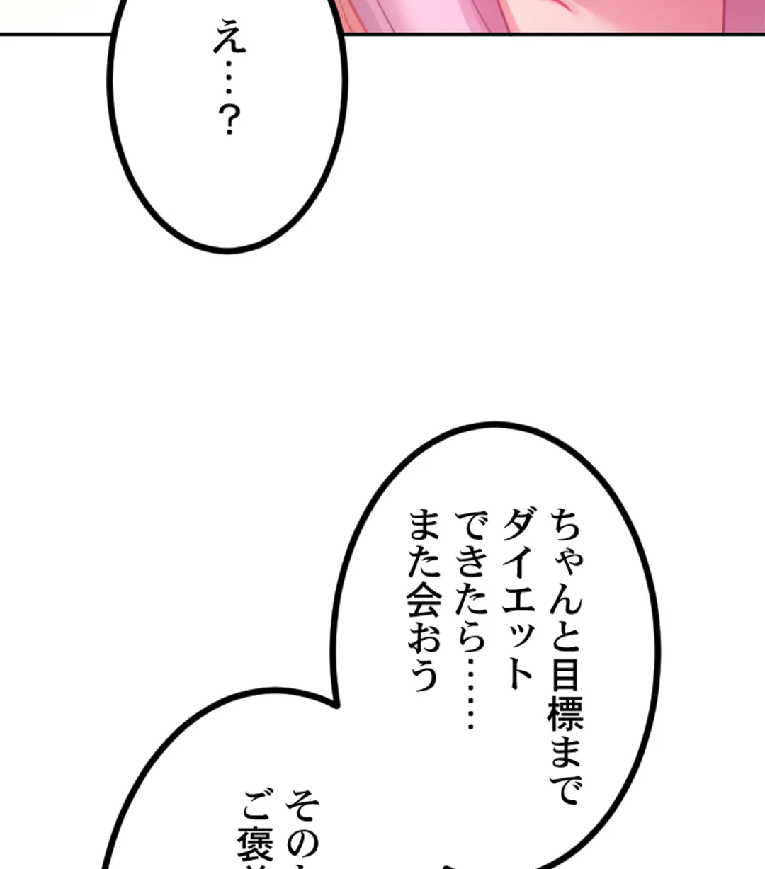 ずっぷん!!ダイエット【フルカラー】【タテヨミ】 - 第17話 - Page 108