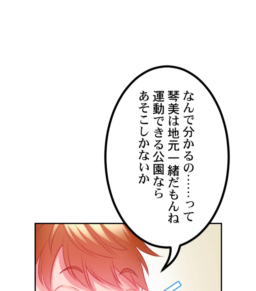 ずっぷん!!ダイエット【フルカラー】【タテヨミ】 - 第17話 - Page 46