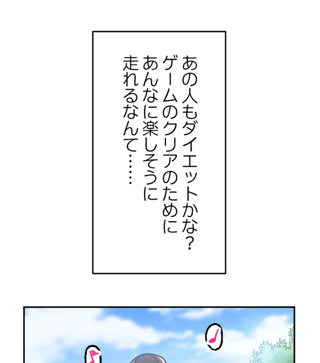 ずっぷん!!ダイエット【フルカラー】【タテヨミ】 - 第17話 - Page 58