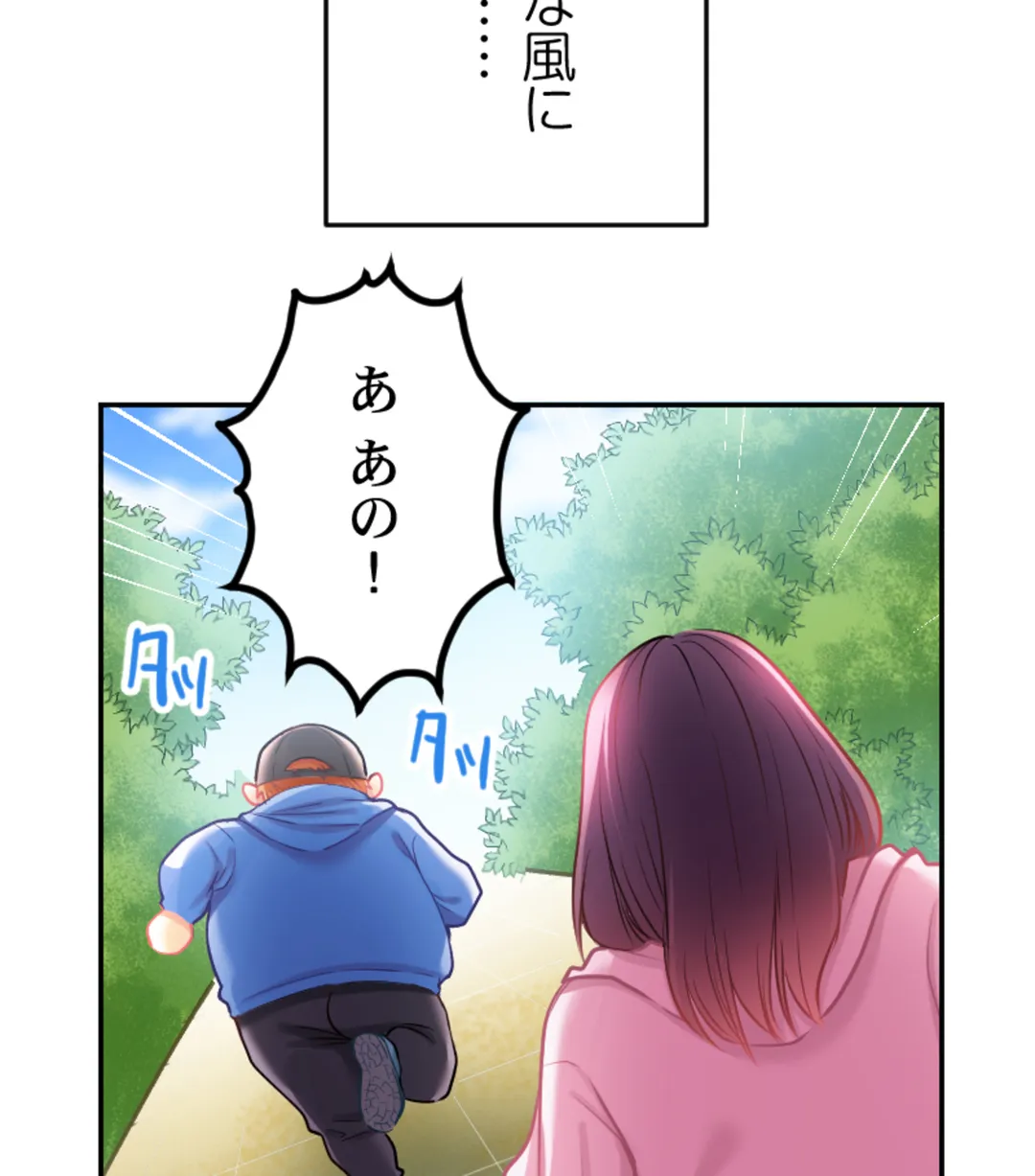 ずっぷん!!ダイエット【フルカラー】【タテヨミ】 - 第17話 - Page 60