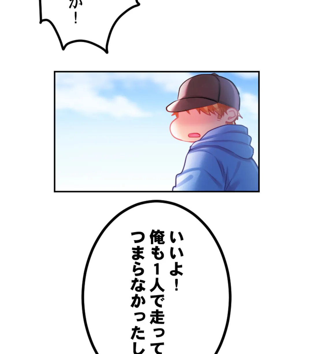 ずっぷん!!ダイエット【フルカラー】【タテヨミ】 - 第17話 - Page 64