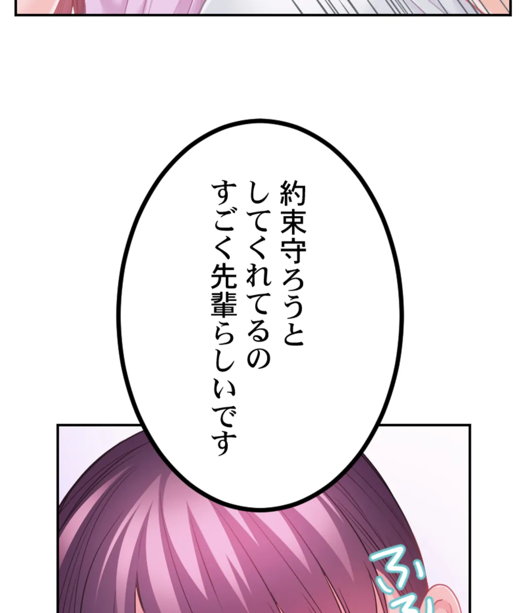 ずっぷん!!ダイエット【フルカラー】【タテヨミ】 - 第18話 - Page 4