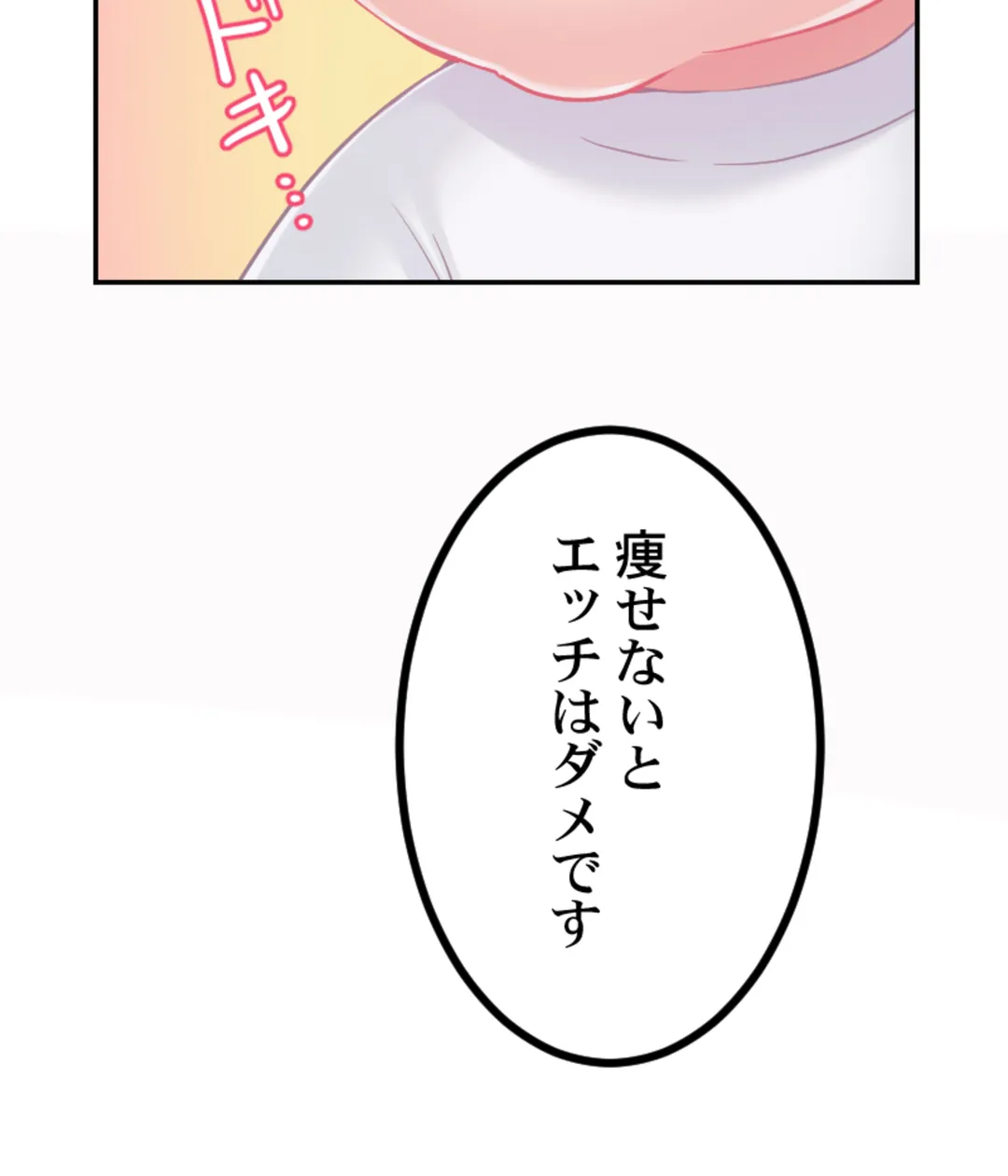 ずっぷん!!ダイエット【フルカラー】【タテヨミ】 - 第18話 - Page 7