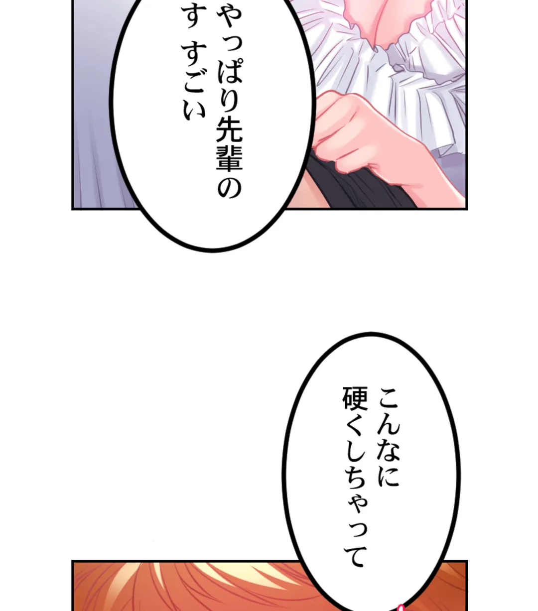 ずっぷん!!ダイエット【フルカラー】【タテヨミ】 - 第21話 - Page 85