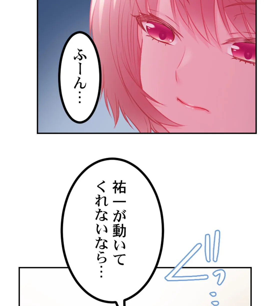 ずっぷん!!ダイエット【フルカラー】【タテヨミ】 - 第23話 - Page 104