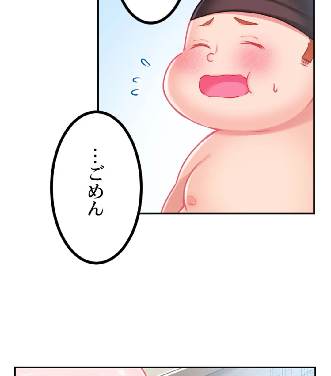 ずっぷん!!ダイエット【フルカラー】【タテヨミ】 - 第23話 - Page 18