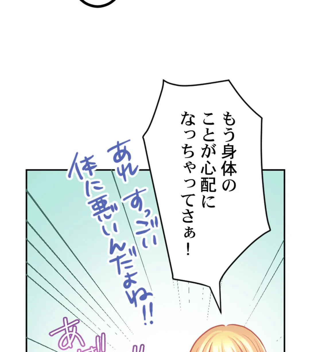 ずっぷん!!ダイエット【フルカラー】【タテヨミ】 - 第23話 - Page 48