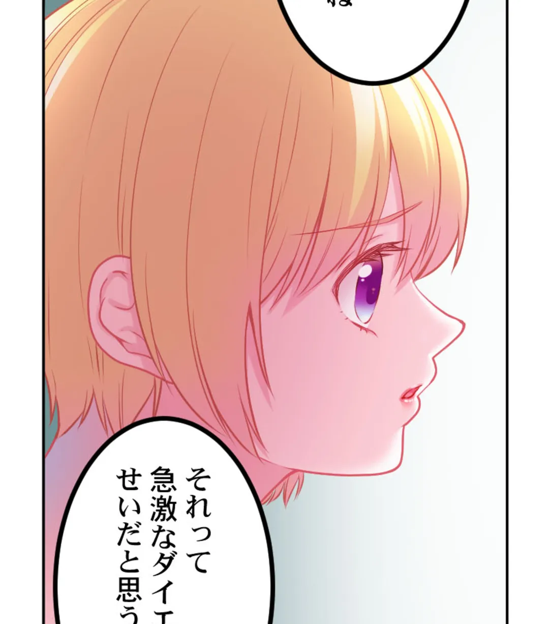 ずっぷん!!ダイエット【フルカラー】【タテヨミ】 - 第23話 - Page 51