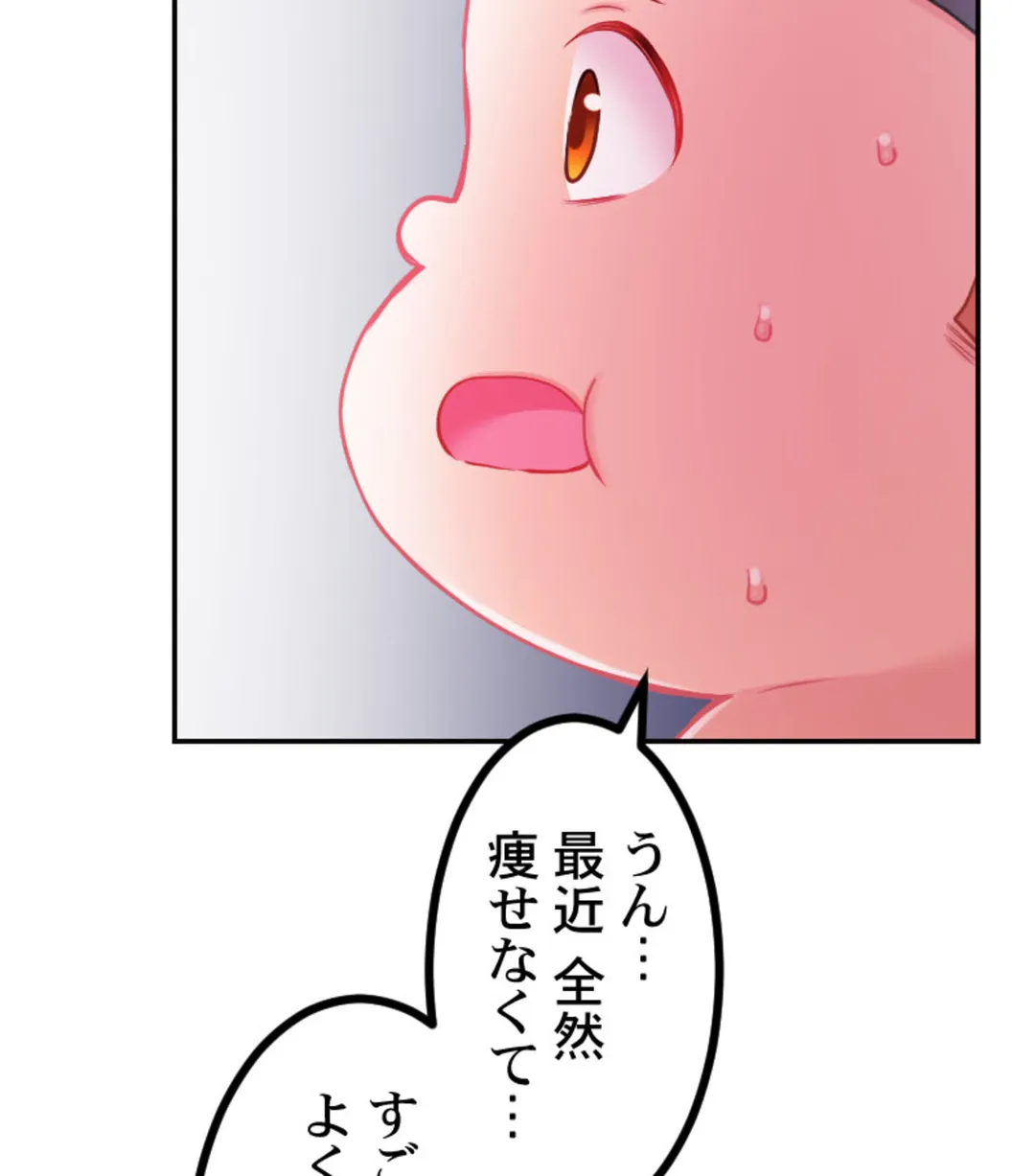 ずっぷん!!ダイエット【フルカラー】【タテヨミ】 - 第23話 - Page 53