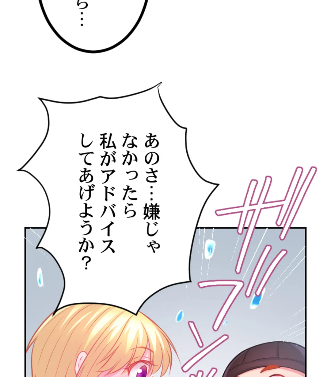 ずっぷん!!ダイエット【フルカラー】【タテヨミ】 - 第23話 - Page 57