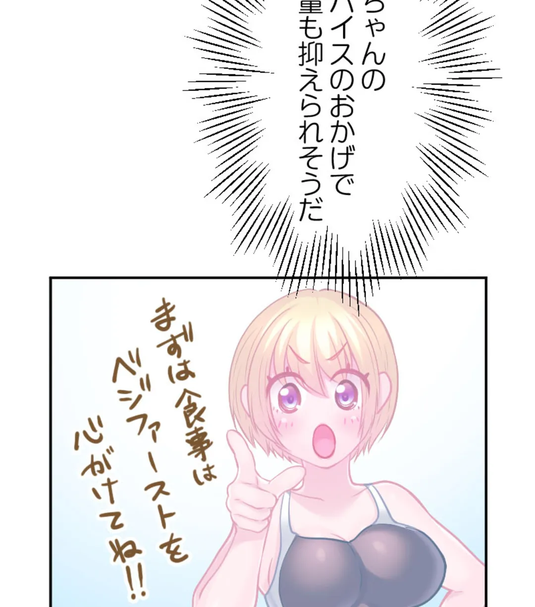 ずっぷん!!ダイエット【フルカラー】【タテヨミ】 - 第23話 - Page 72