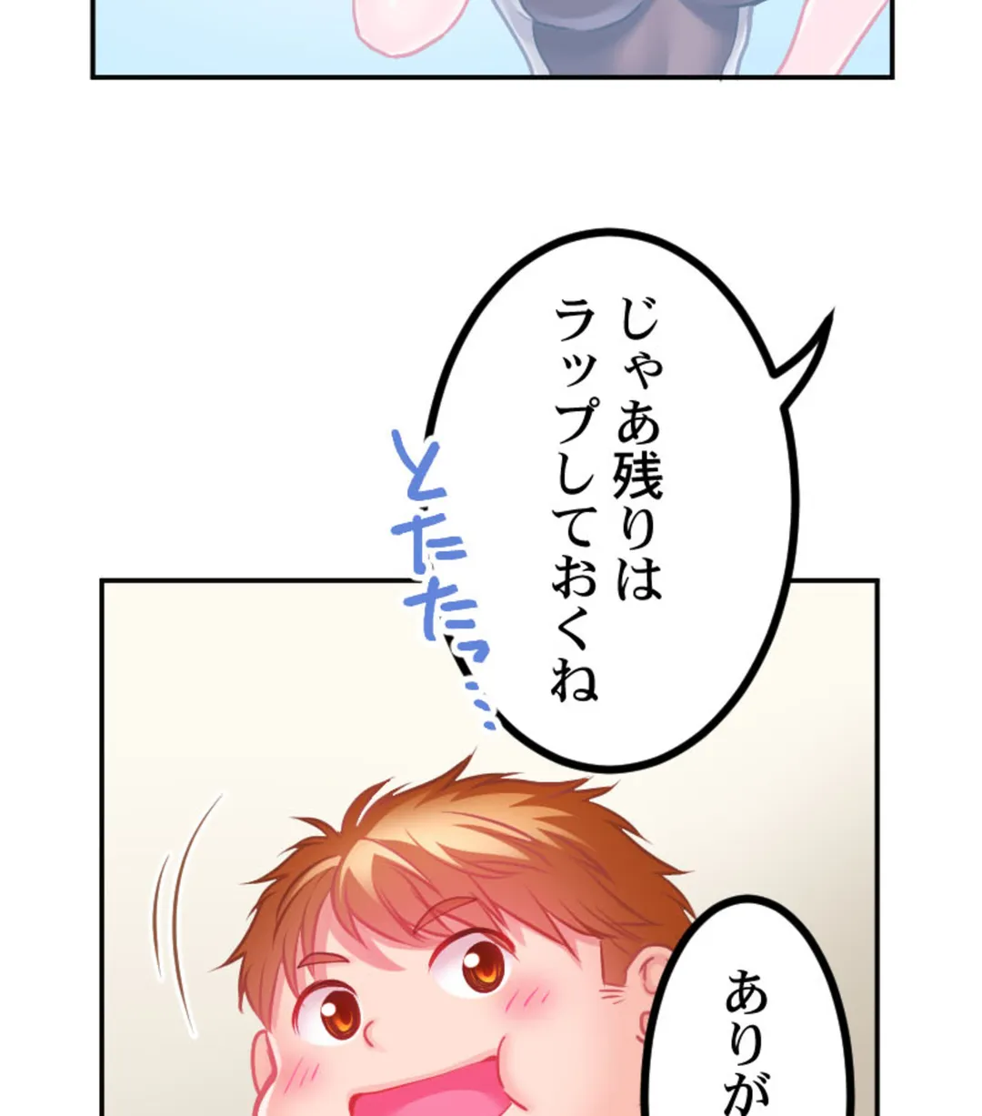 ずっぷん!!ダイエット【フルカラー】【タテヨミ】 - 第23話 - Page 73