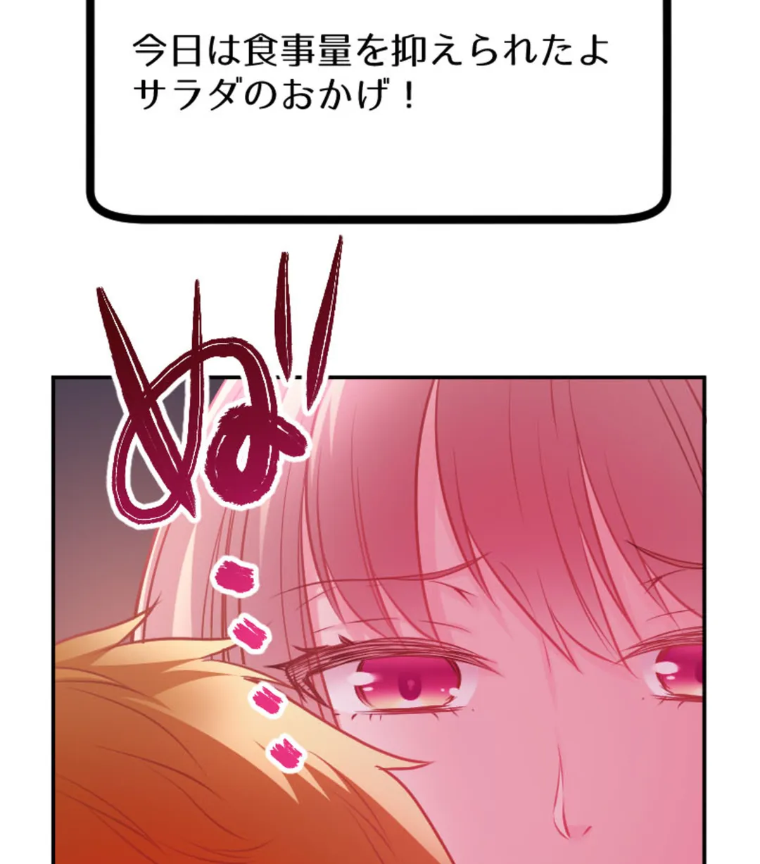 ずっぷん!!ダイエット【フルカラー】【タテヨミ】 - 第23話 - Page 76